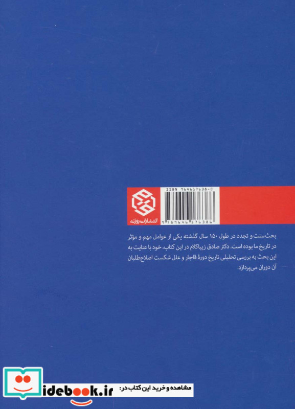 سنت و مدرنیته نشر روزنه
