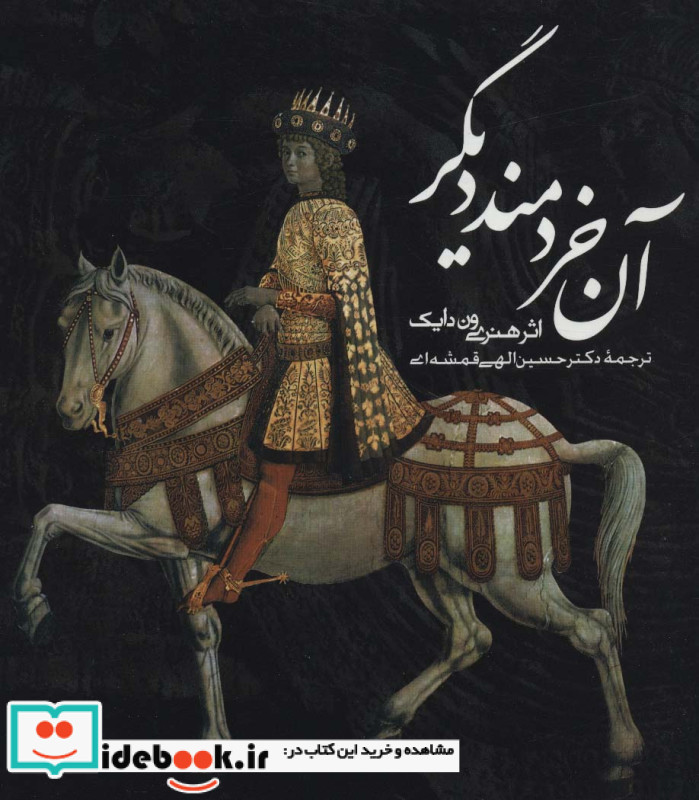 آن خردمند دیگر