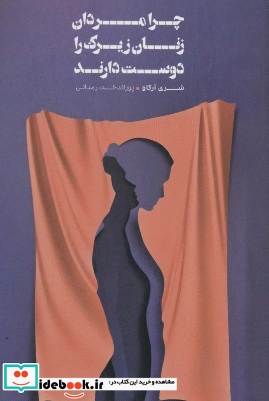 چرا مردان زنان زیرک را دوست دارند