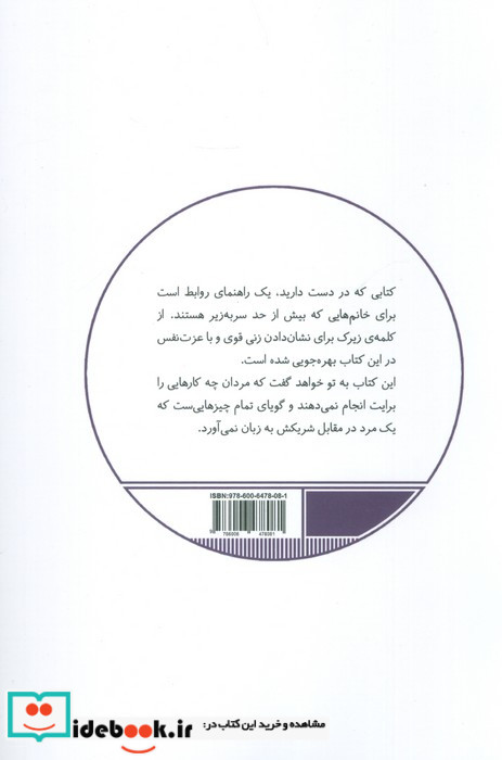 چرا مردان زنان زیرک را دوست دارند
