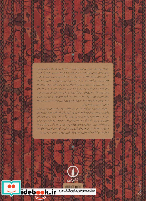 ردیف دوره عالی علی اکبر شهنازی