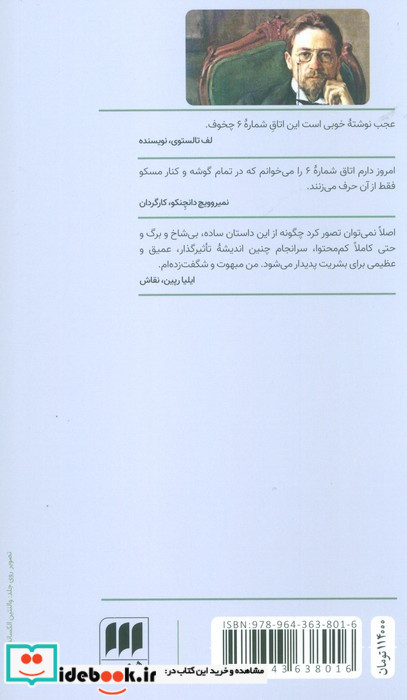 اتاق شماره 6 نشر هرمس