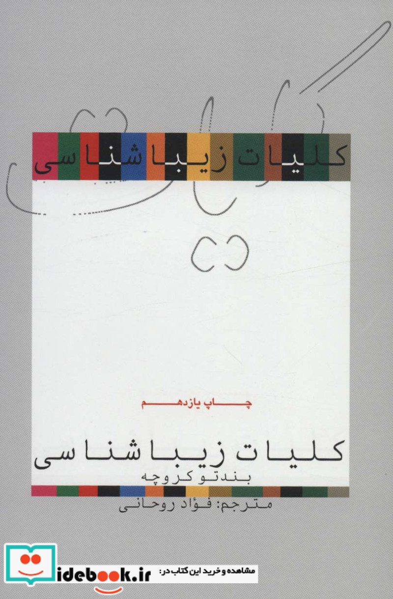 کلیات زیباشناسی