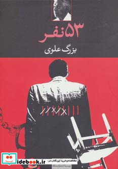 53 نفر