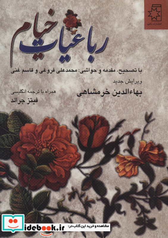 رباعیات خیام نشر ناهید