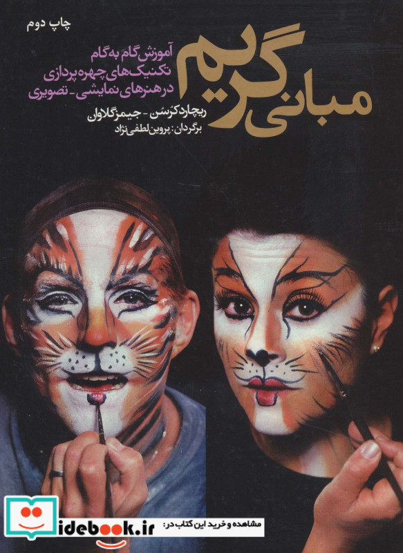 مبانی گریم
