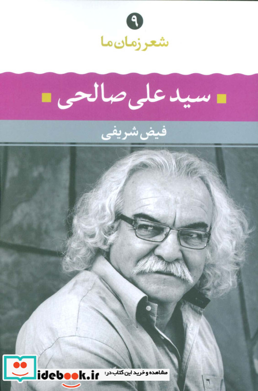 سیدعلی صالحی