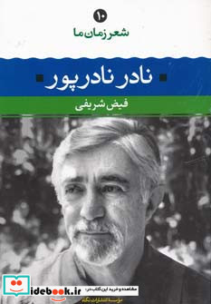 نادر نادرپور