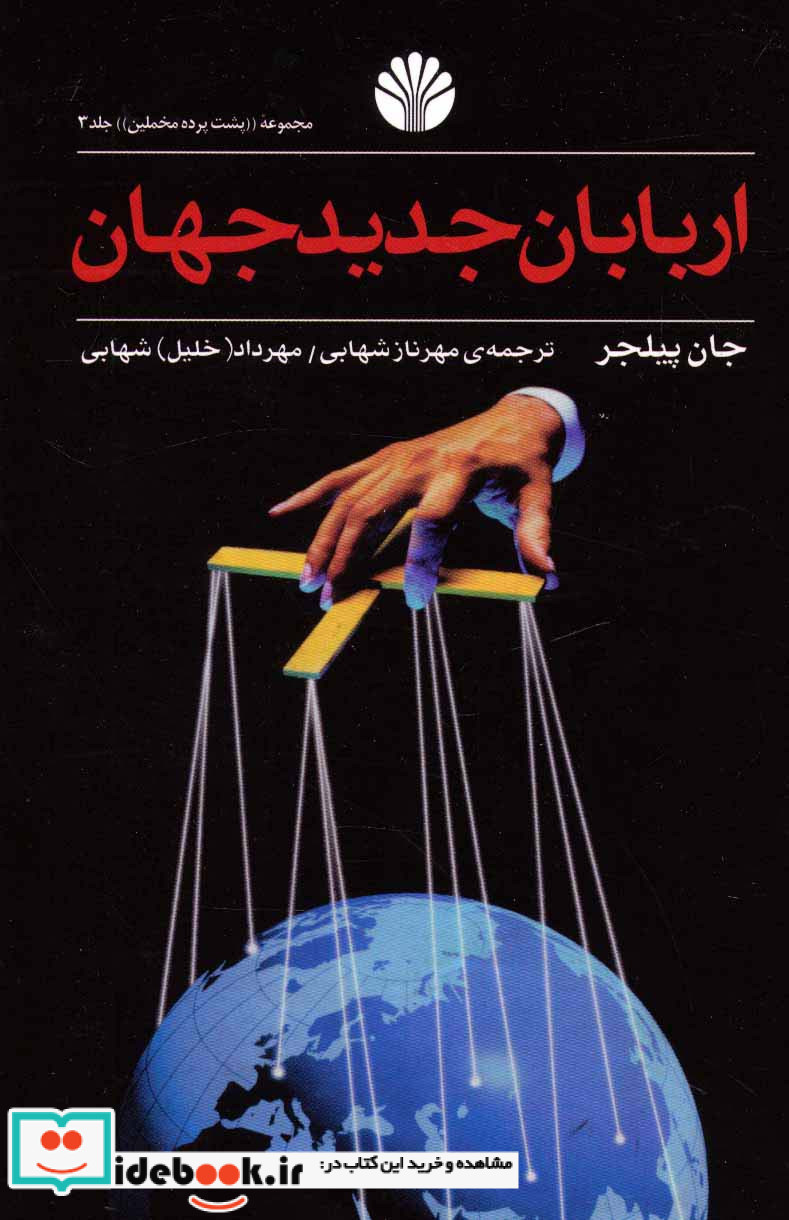 پشت پرده مخملین 3