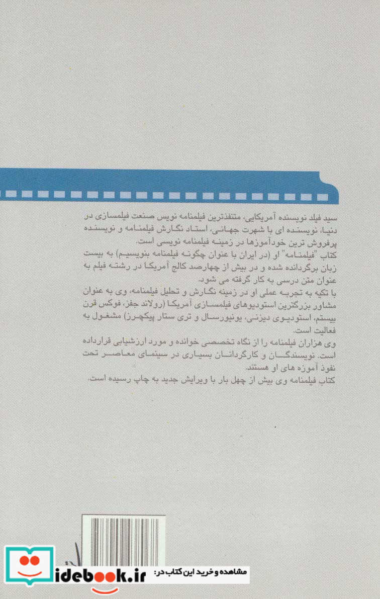 چگونه فیلمنامه بنویسیم 2