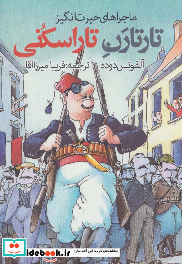 ماجراهای حیرت انگیز