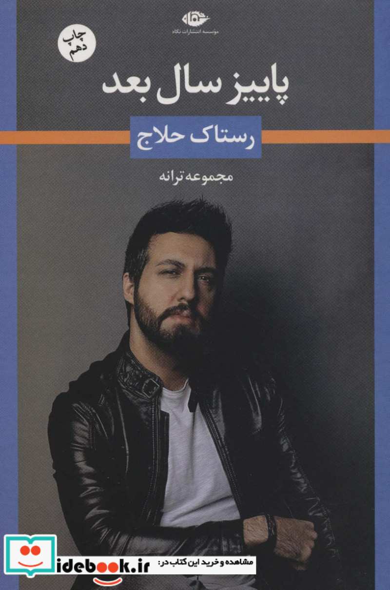 پاییز سال بعد نشر نگاه