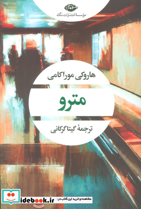مترو