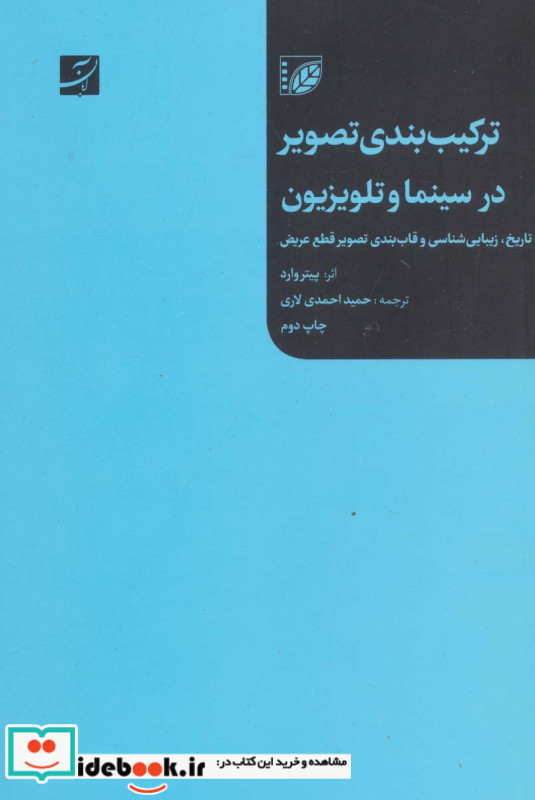 ترکیب بندی تصویر در سینما و تلویزیون