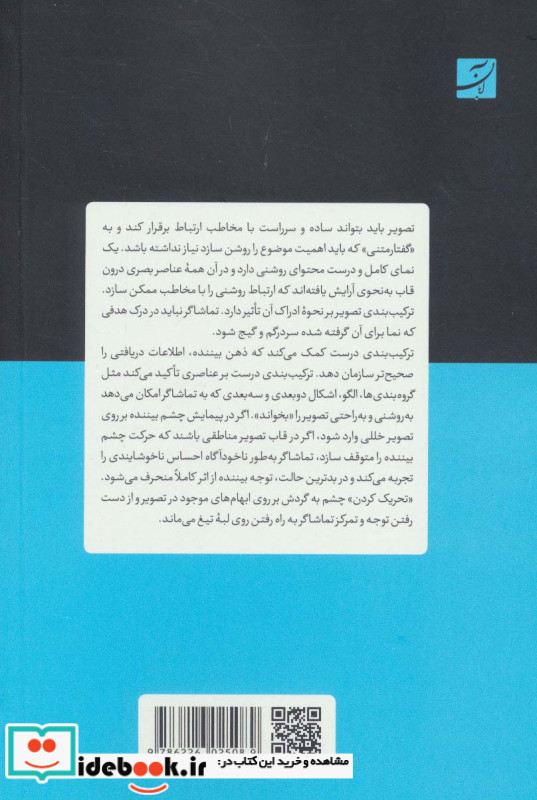 ترکیب بندی تصویر در سینما و تلویزیون