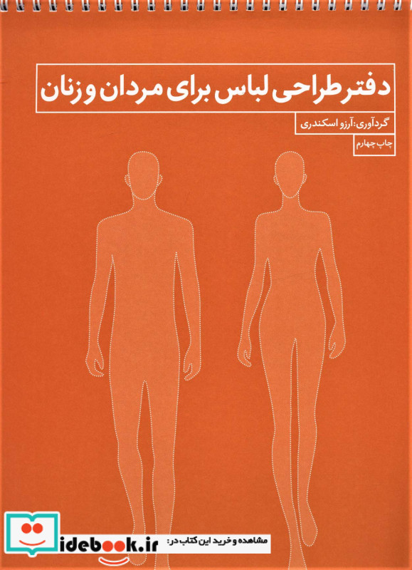 دفتر طراحی لباس برای مردان و زنان