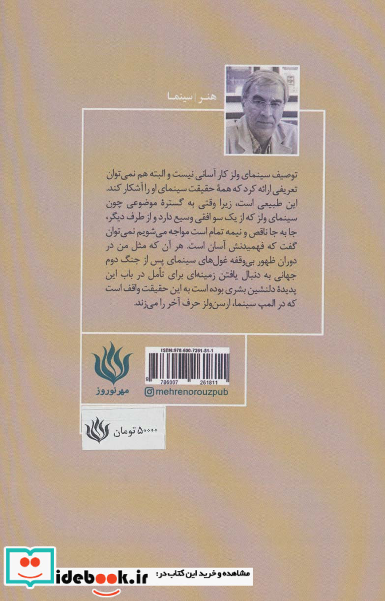 ارسن ولز