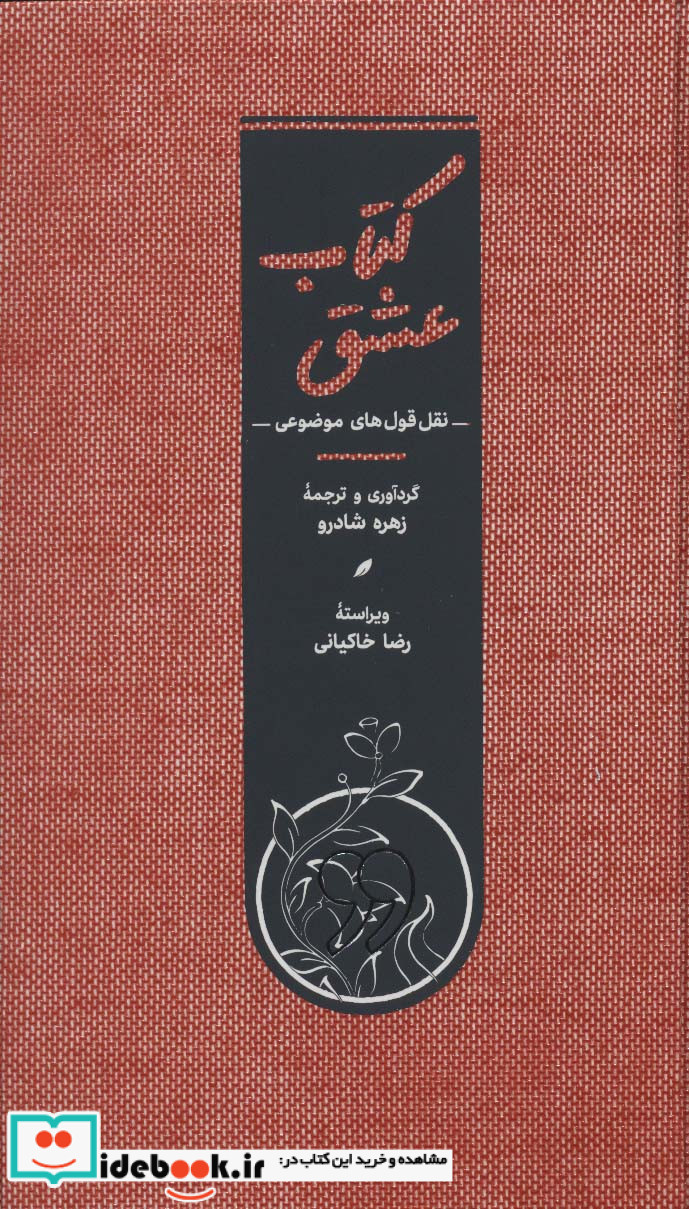 کتاب عشق