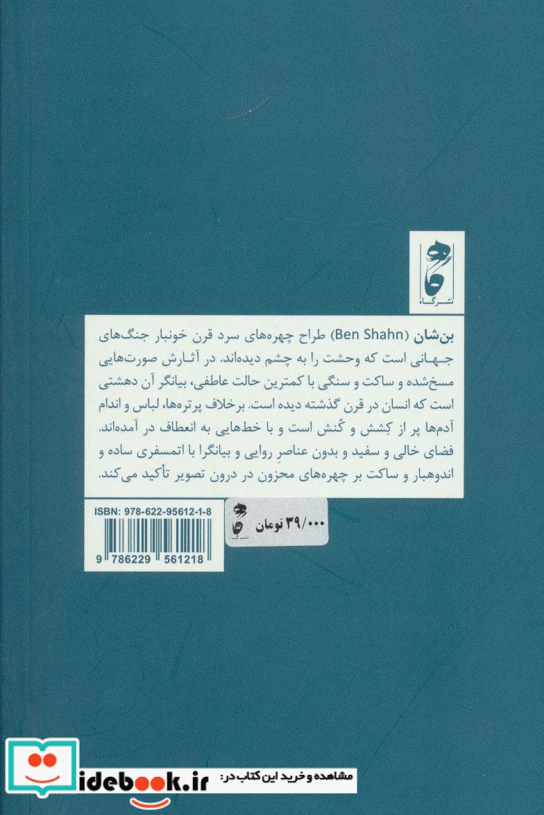 بن شان؛حقیقت یاب صورت های خاموش