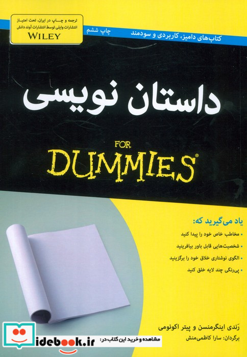 کتاب های دامیز داستان نویسی