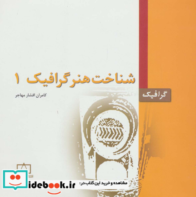 شناخت هنر گرافیک 1