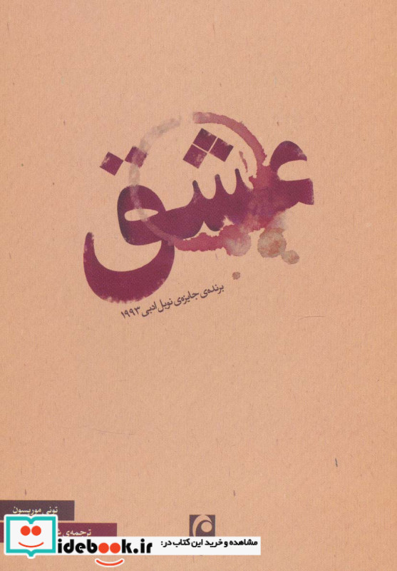 عشق نشر مکتوب