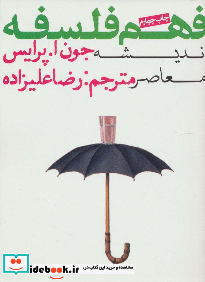 فهم فلسفه 3