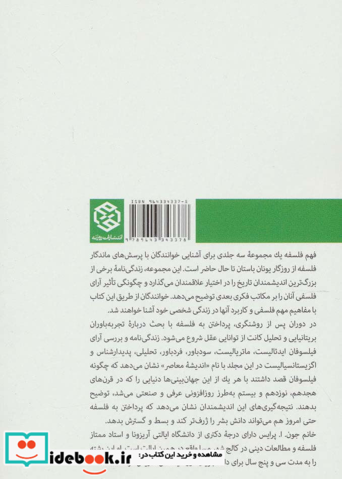 فهم فلسفه 3