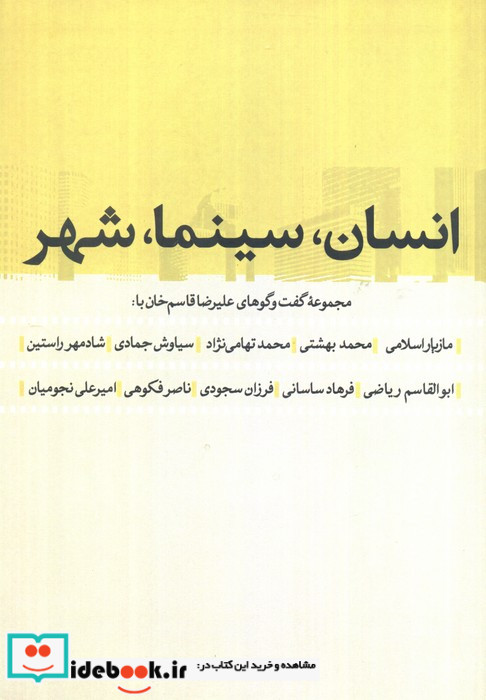 انسان سینما شهر