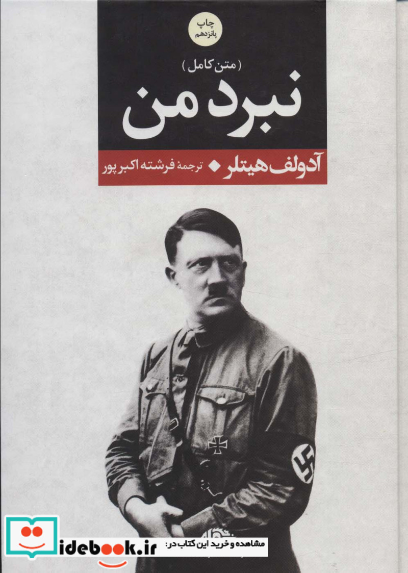 نبرد من نشر نگاه