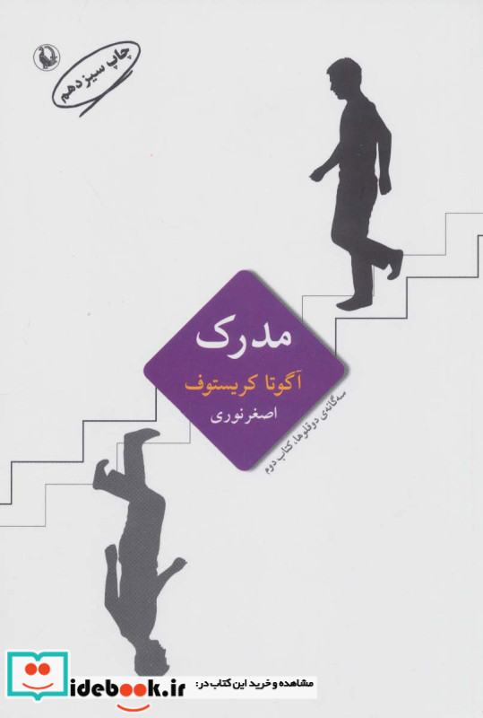 سه گانه دو قلوها 2
