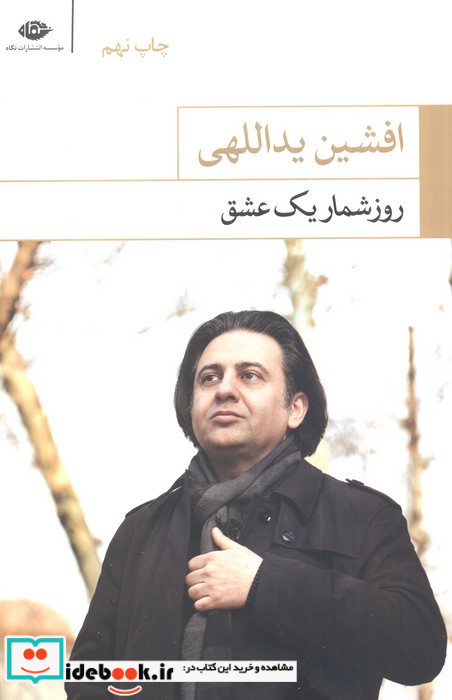 روزشمار یک عشق