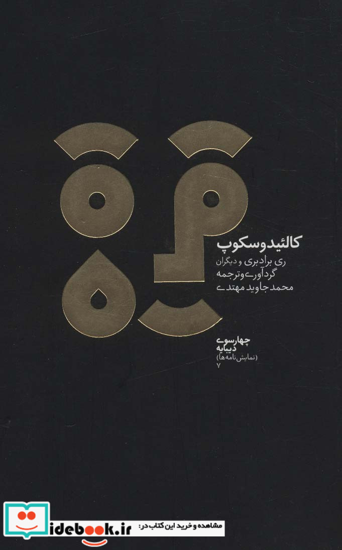 چهارسو 7