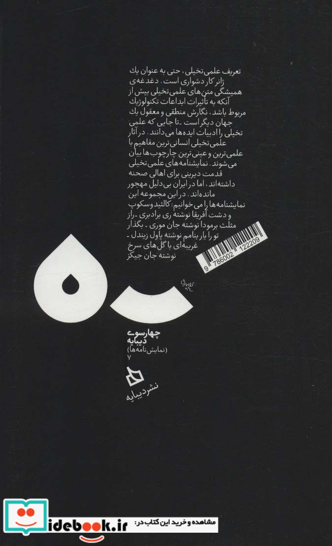 چهارسو 7