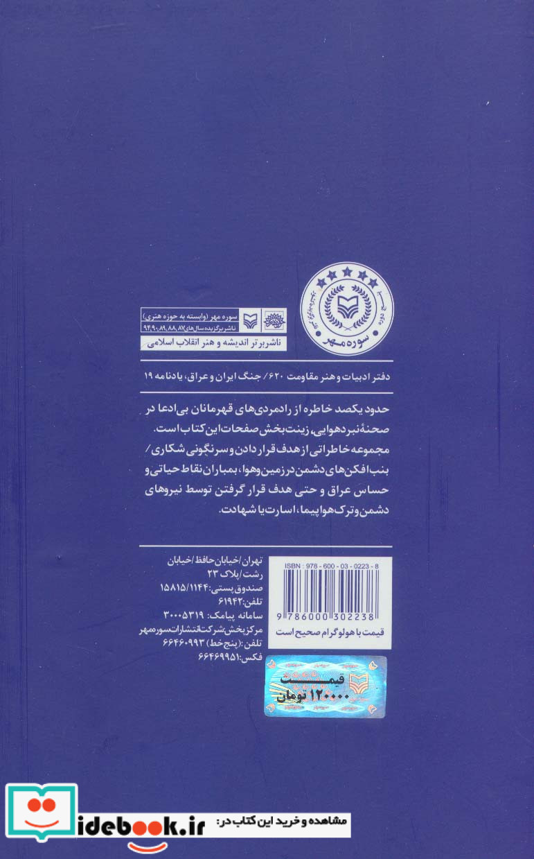 ستاره های نبرد هوایی 3