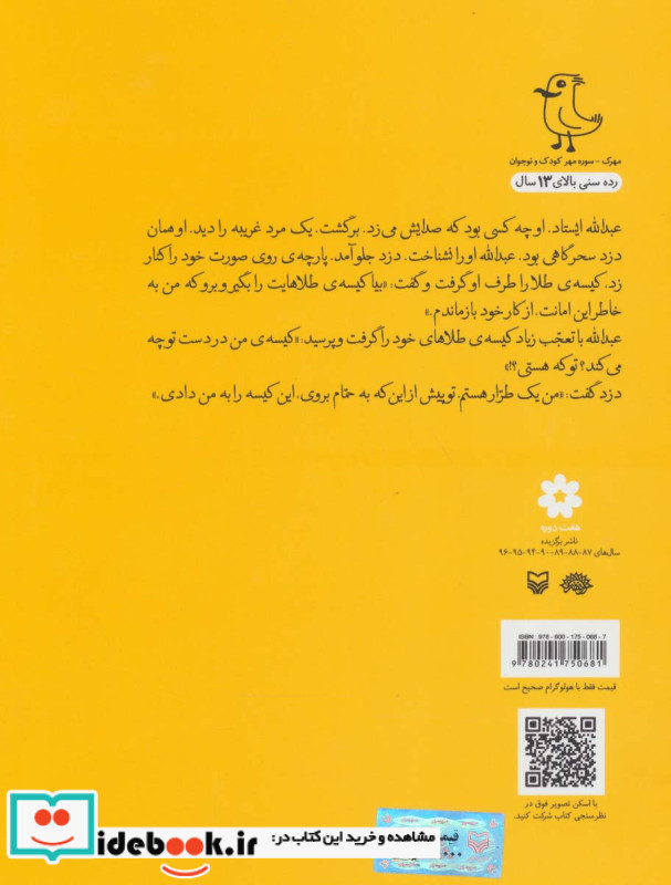 قصه های شیرین ایرانی