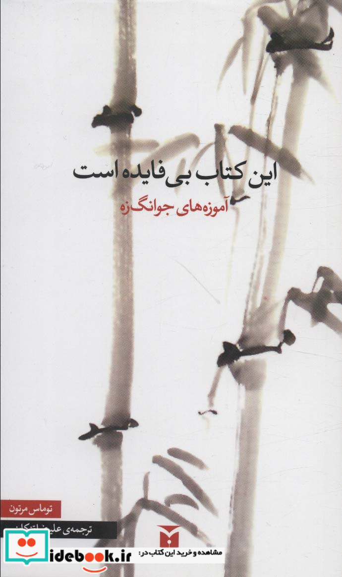 این کتاب بی فایده است