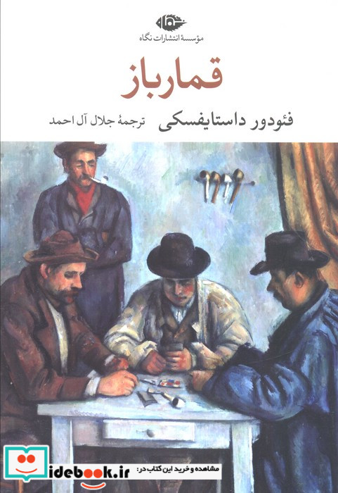 قمارباز نشر نگاه