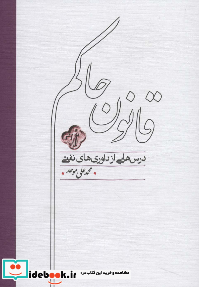 قانون حاکم