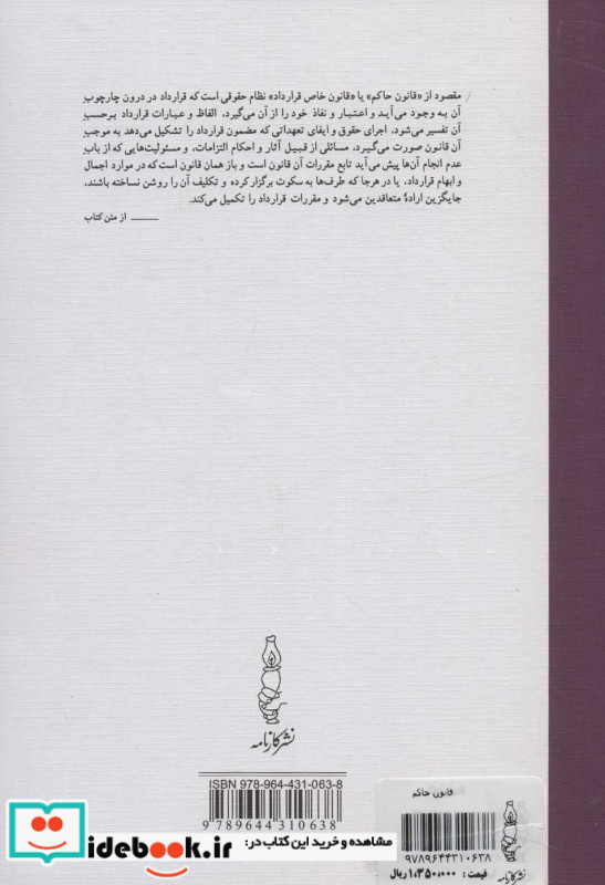 قانون حاکم