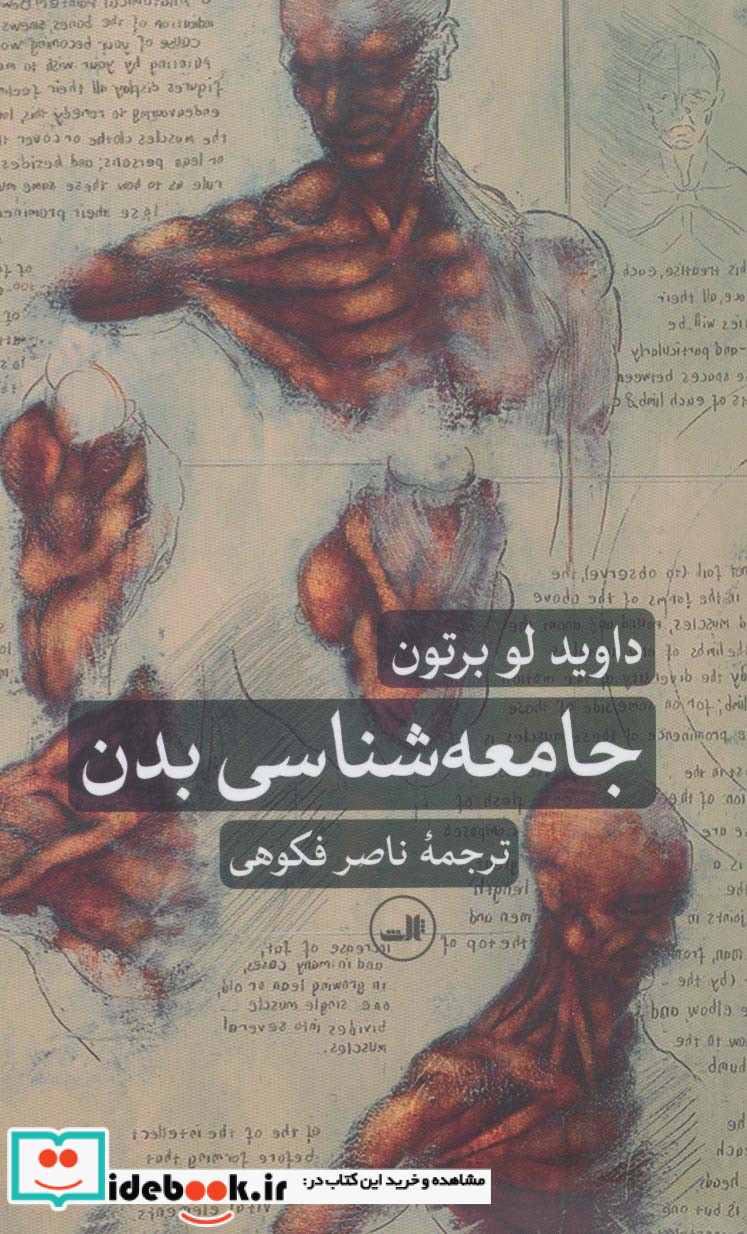 جامعه شناسی بدن نشر ثالث