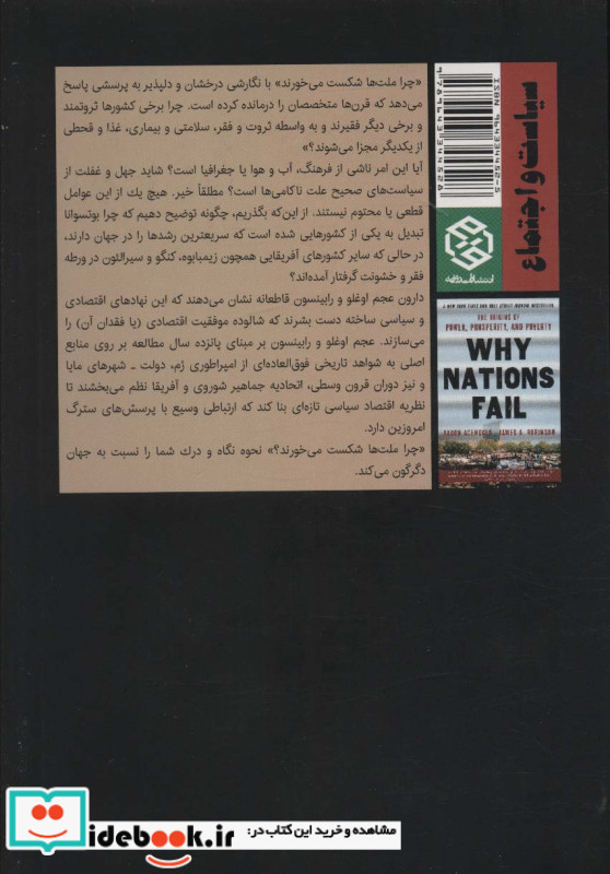 چرا ملت ها شکست می خورند