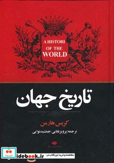 تاریخ جهان نشر نگاه