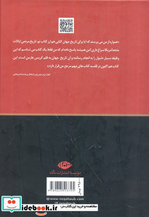 تاریخ جهان نشر نگاه