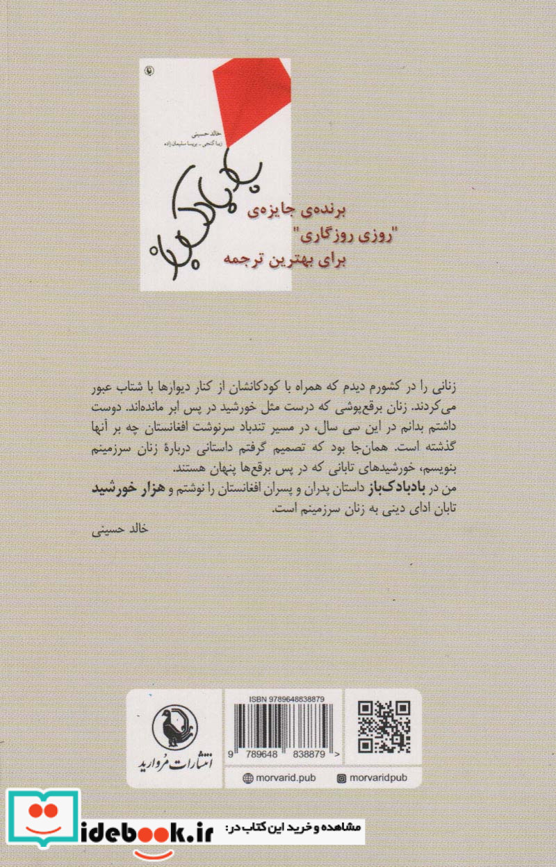 هزار خورشید تابان نشر مروارید