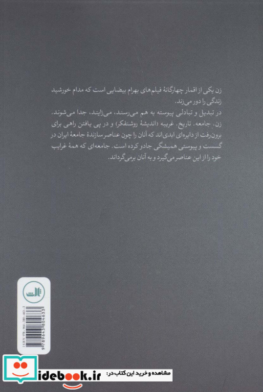 جدال با جهل
