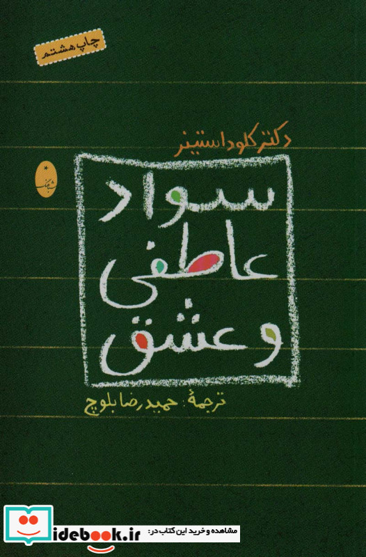 سواد عاطفی و عشق