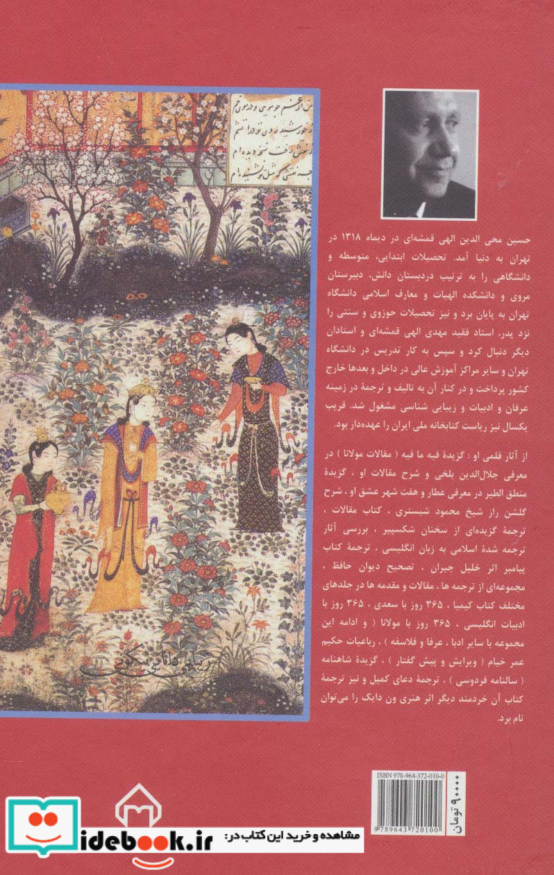 سیصد و شصت و پنج روز با سعدی