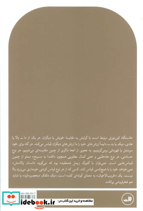 کین توزی