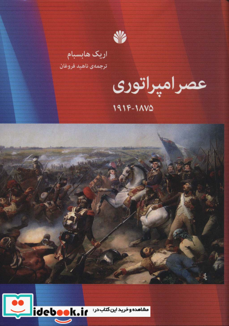 عصر امپراتوری